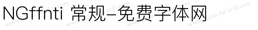 NGffnti 常规字体转换